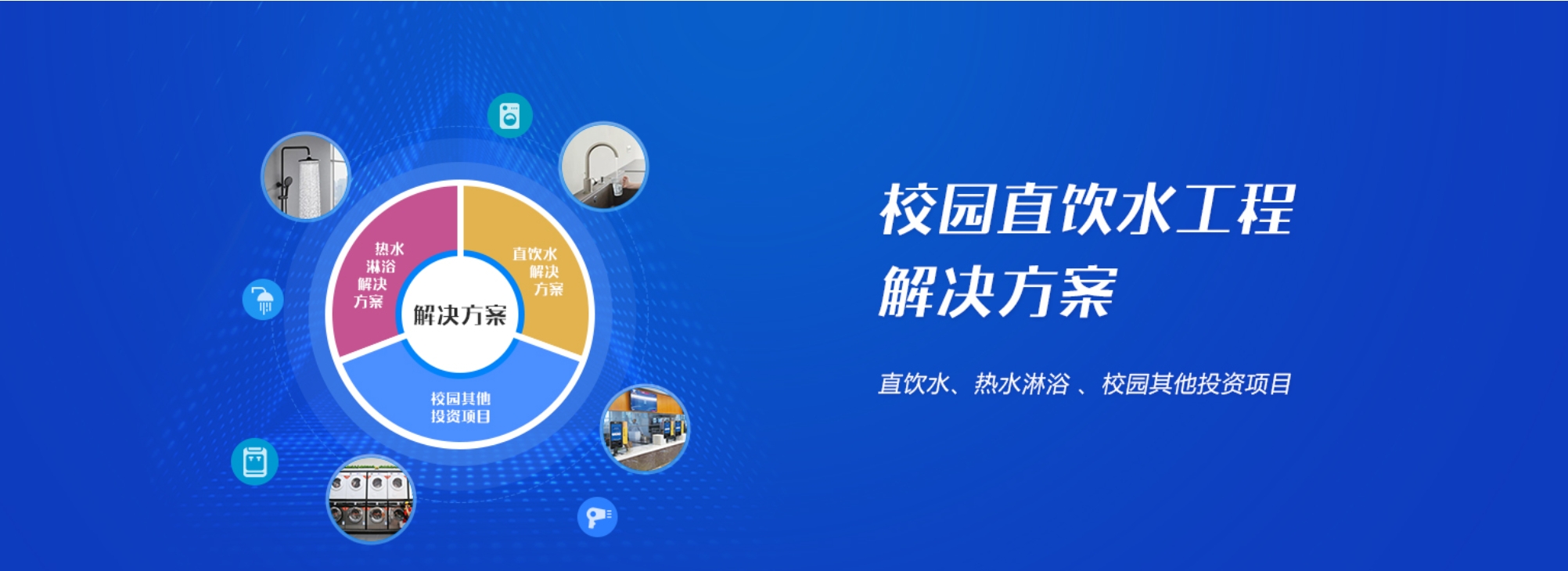 校園直飲水工程怎么做？校園直飲水設(shè)備廠家哪家好？
