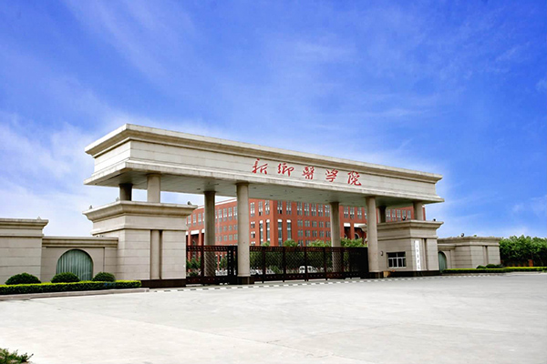新鄉(xiāng)醫(yī)學院