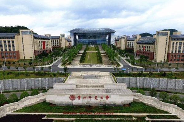 貴州師范大學(xué)