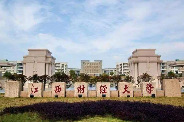 江西財經(jīng)大學